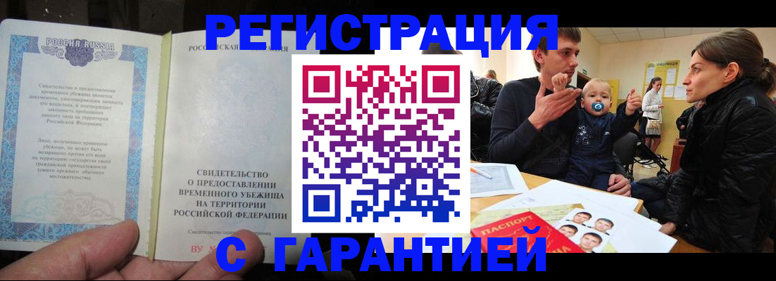 временная регистрация в Шарыпово